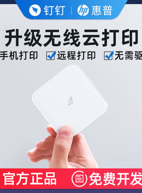 钉钉智能远程无线云盒惠普打印机