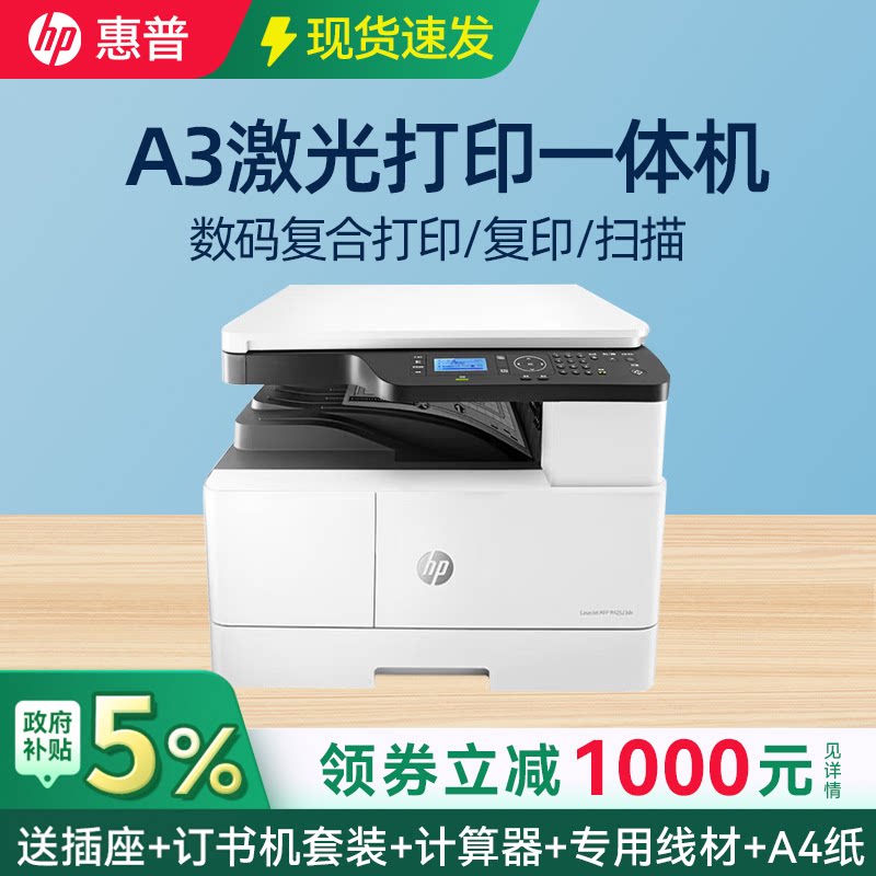 惠普M42523n黑白激光a3a4网络打印机437n复印扫描件一体机办公室商务商用专用42523dn自动双面439nda政府补贴