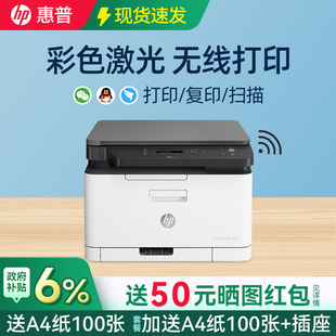 hp惠普178nw彩色激光打印机复印件扫描一体机A4办公室专用家用商务用网络无线179fnw传真连续输稿器可连手机