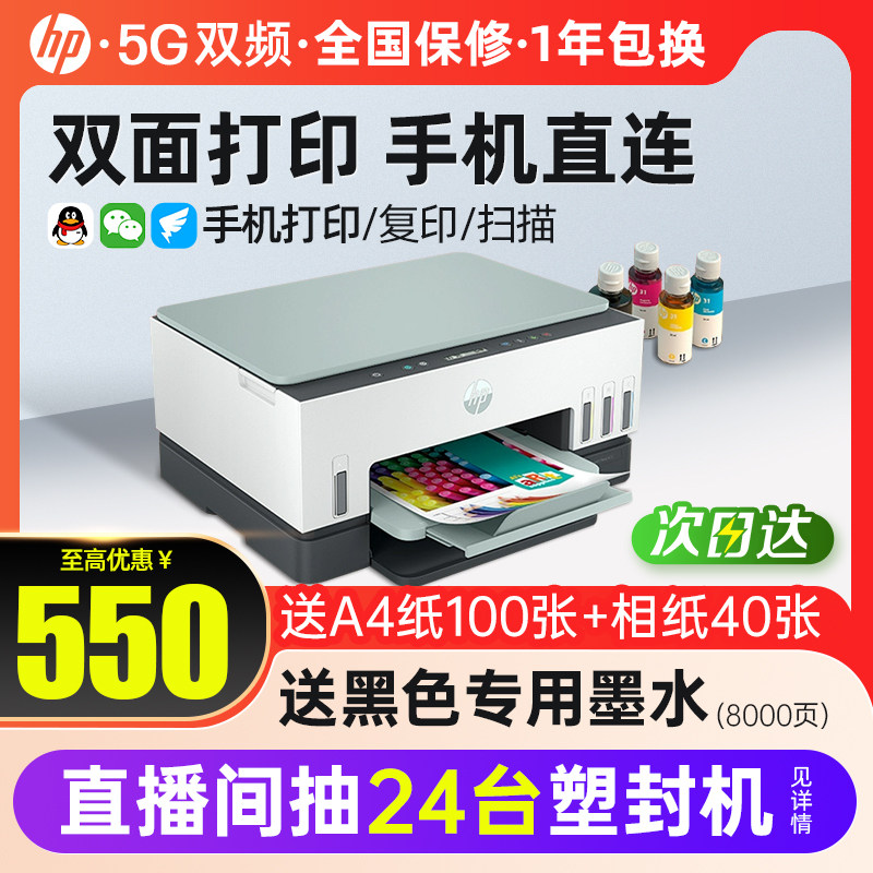 hp惠普Tank672彩色自动双面连供打印机复印扫描一体机755办公室专用手机无线A4照片798小型家用411墨仓式726高性价比高么？