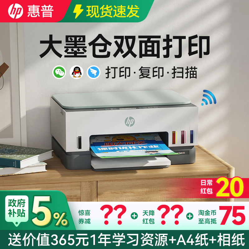 惠普自动双面连供打印机复印扫描