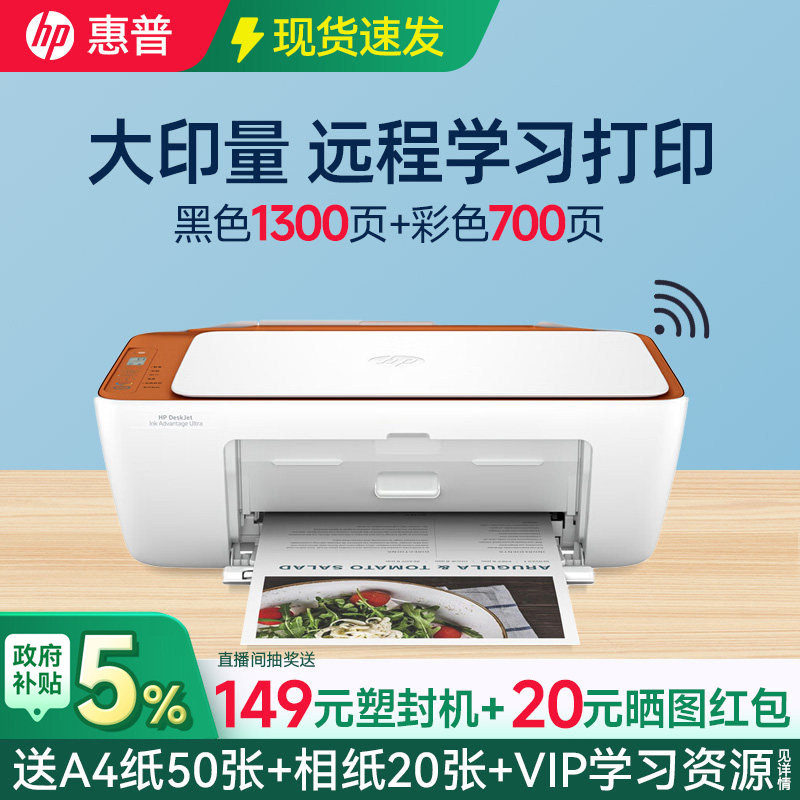 惠普5185彩色无线打印机小型家用可连接手机复印扫描一体机2388学生作业家庭A4办公专用喷墨照片1288政府补贴
