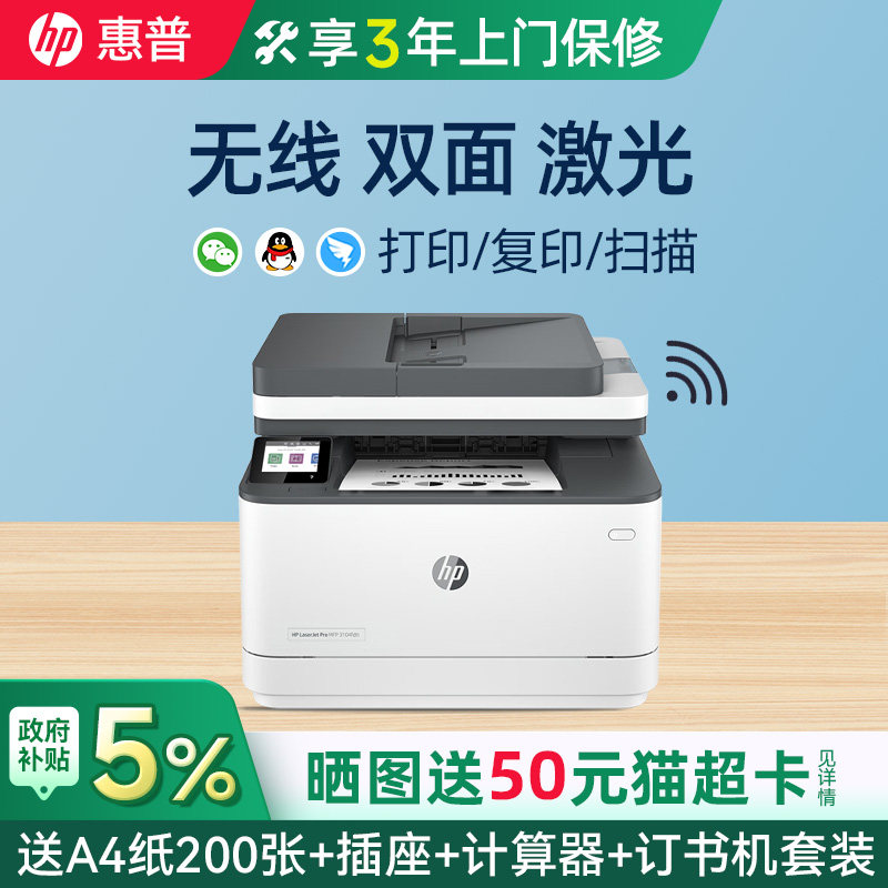 惠普3104fdw黑白激光自动双面打印机一体机329dw无线网络连续复印扫描A4办公专用4104fdw高速可连手机4104dw