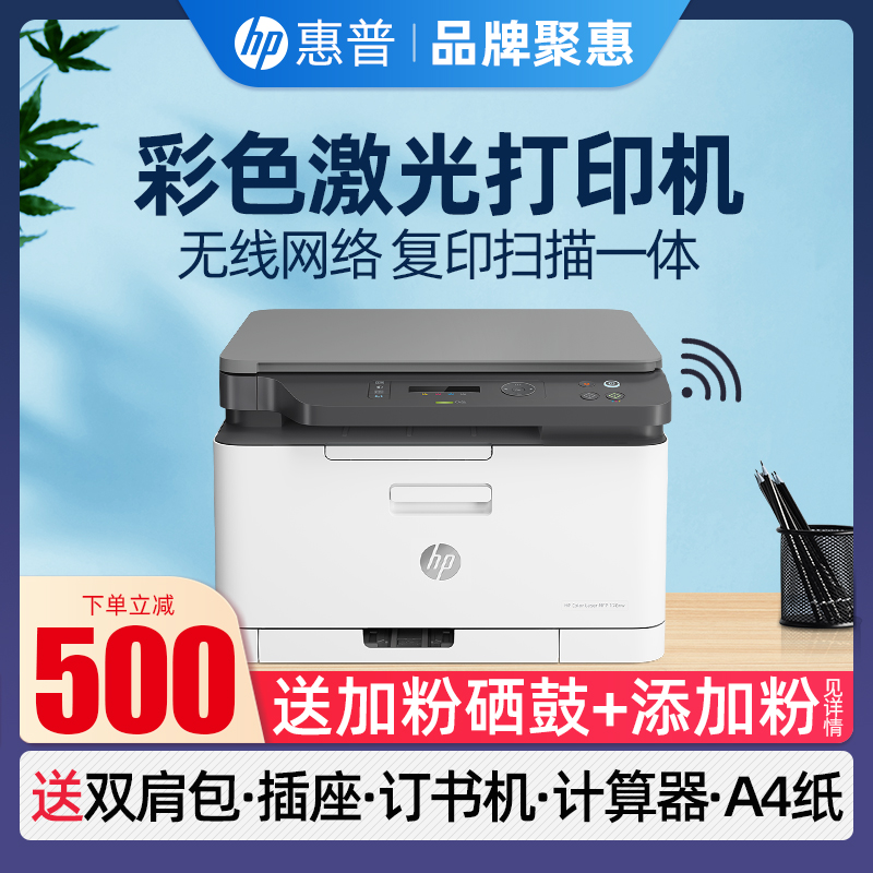 hp惠普178nw彩色激光打印机复印件扫描一体机办公室手机无线wifi网络三合一A4商务用179fnw传真150a小型家用