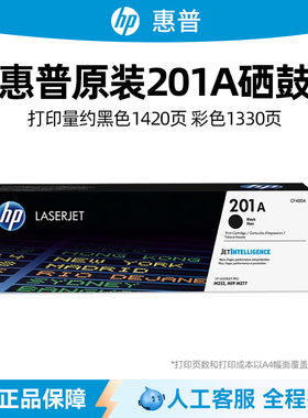 HP惠普原装201A硒鼓黑色CF400A硒鼓彩色CF401a CF402a适用M252n M252dw M274n M277n M277dw打印机粉盒CF400X