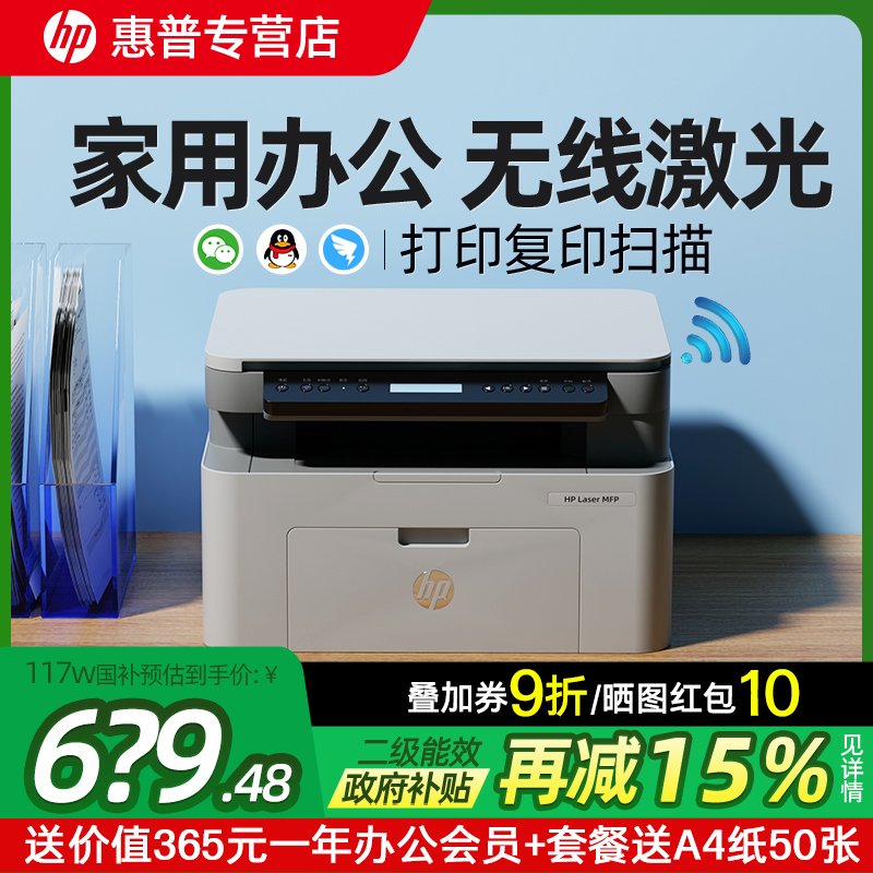 hp惠普117w黑白激光无线打印机复印扫描一体机小型迷你可连手机wifi家用学生A4作业家庭学习办公专用政府补贴