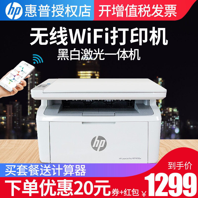 hp HP M30W black and white laser multi-function wireless WiFi network mobile phone printer Integrated machine A4 Copy scanning Triple small-scale Mini household Business office m132m126nwin the Office Equipment/Consumables/Related Services , laser Print equipment, Monochrome Laser MFP category - from Buy2taobao.com to provide professional Taobao agent buy service