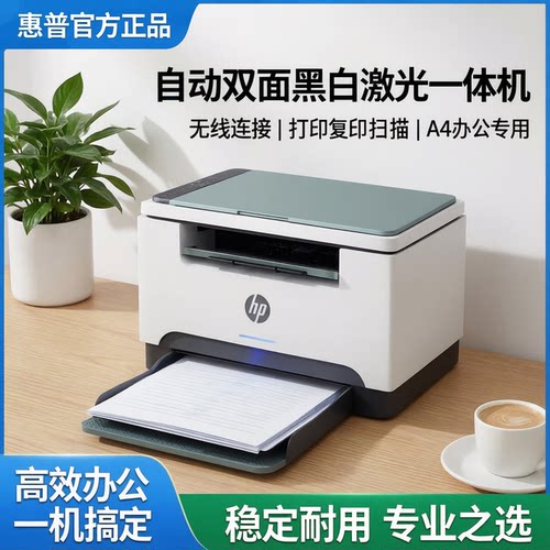 【领9折券】惠普自动双面打印机