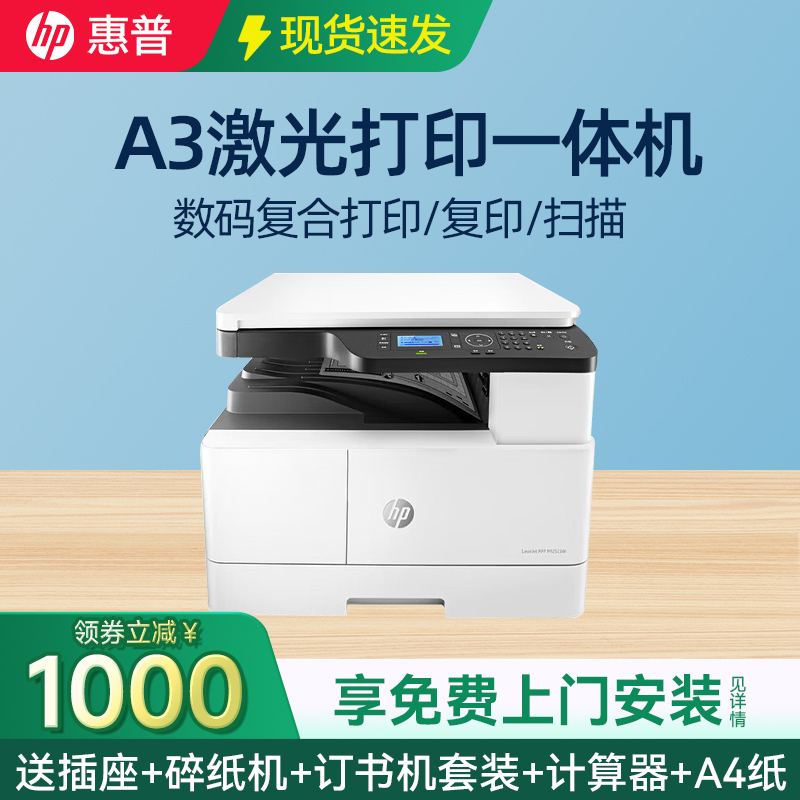 【领9折券】惠普A3激光打印机