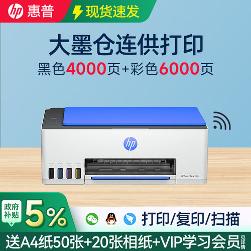 惠普Tank595家用学习彩色作业打印复印扫描一体机手机远程墨仓式打印机小型办公专用tank593