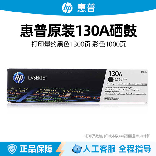 HP打印机硒鼓130A原装