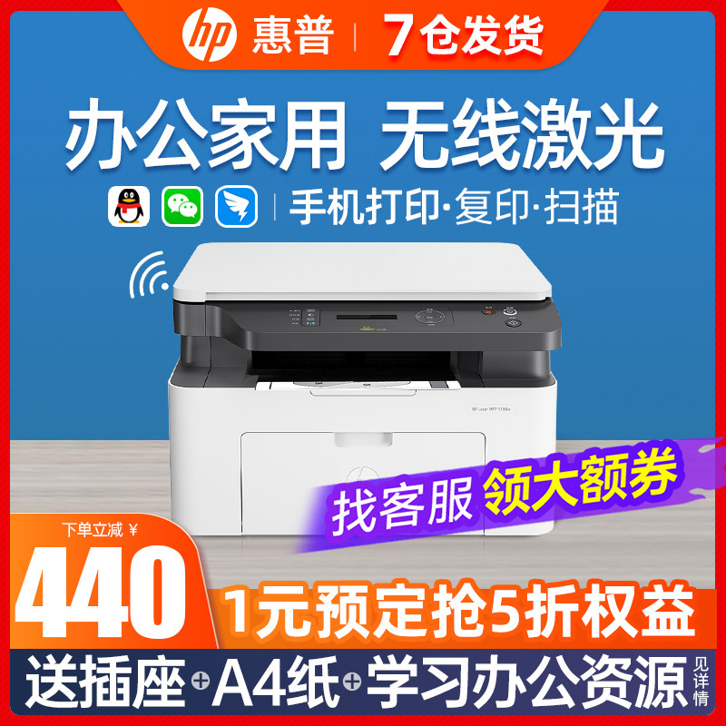 hp惠普1188w黑白激光打印机复印件扫描一体机136nw手机小型无线1188a家用学生A4作业办公室专用商务m30多功能怎么看?