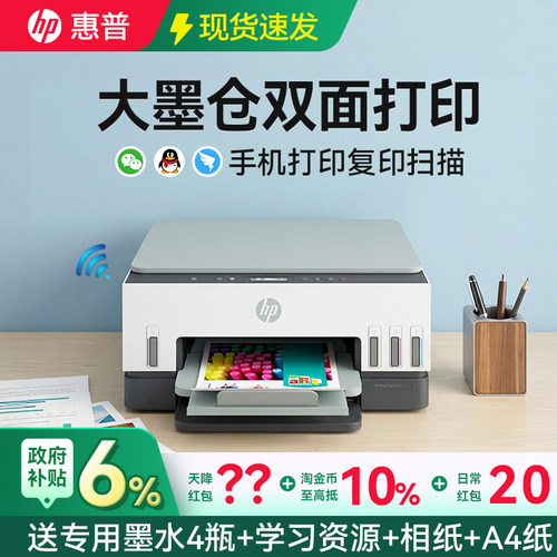 【进入领券】惠普双面连供打印机