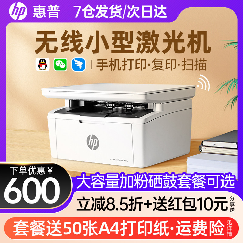 hp惠普m30w黑白激光打印机复印件扫描一体机多功能小型手机无线远程a4家用办公专用商务家庭学生作业黑白M17w