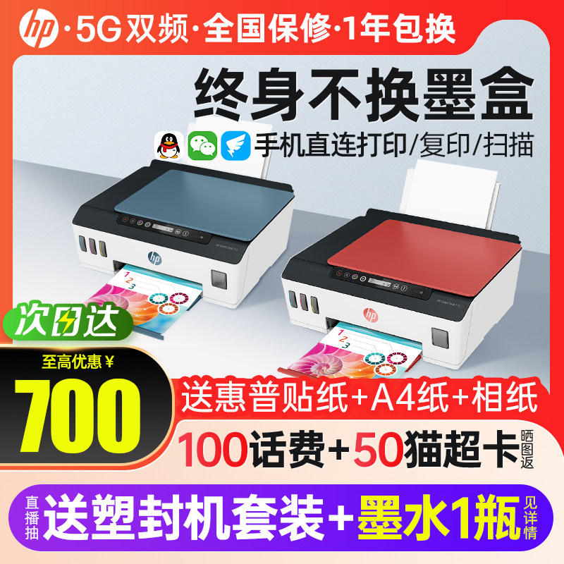 hp惠普Tank519彩色连供打印机复印扫描一体机学生作业可连手机无线A4办公室专用照片411小型家用510墨仓式531高性价比高么？