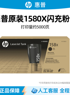 惠普HP原装碳粉1580A/1580X黑色大容量碳粉智能闪充粉盒黑色粉盒 适用惠普Tank2606 1005W 2506DW 1020W
