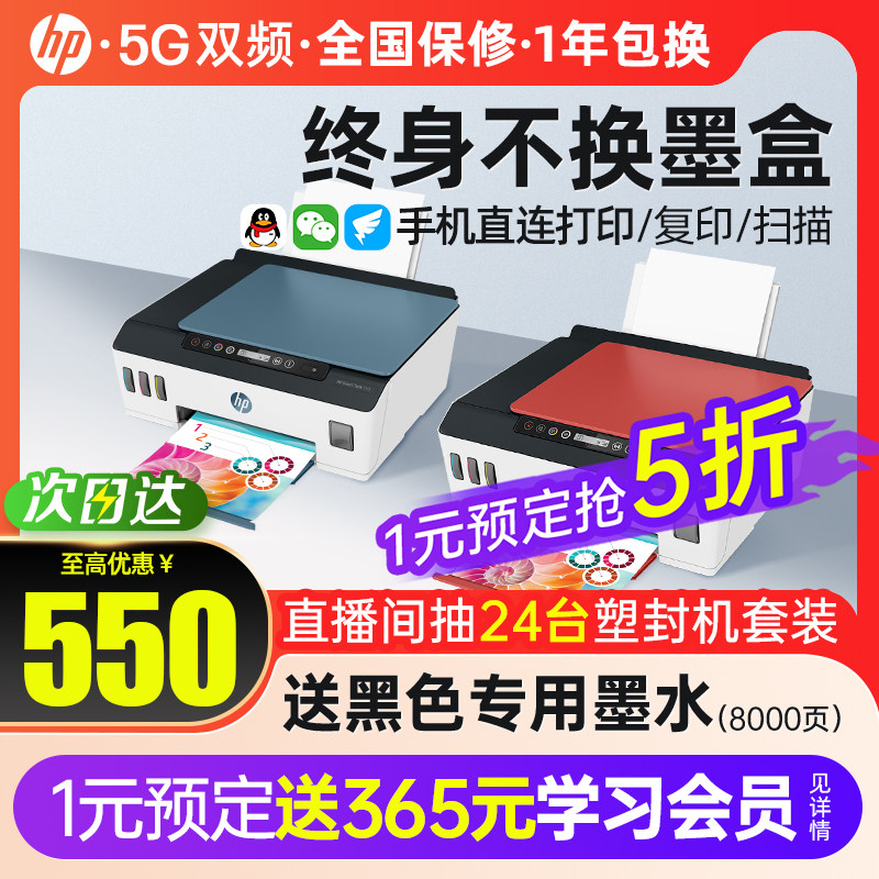 惠普Tank519无线打印机复印扫描一体机彩色连供582学生可连手机照片喷墨411小型家用A4办公专用510墨仓式531使用感如何?