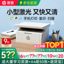 HP惠普M30w黑白激光打印机复印扫描一体机家用小型无线可连手机连接学生家庭作业A4桌面办公专用M17w政府补贴