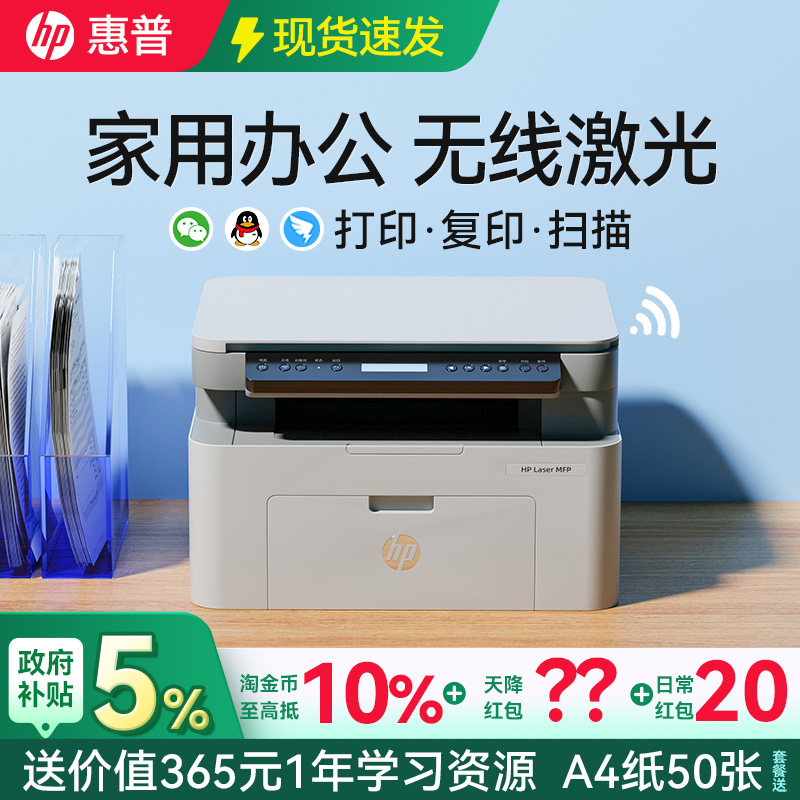 hp惠普117w黑白激光式无线打印机复印扫描一体机小型迷你可连接手机wifi家用学生A4家庭学习办公专用政府补贴