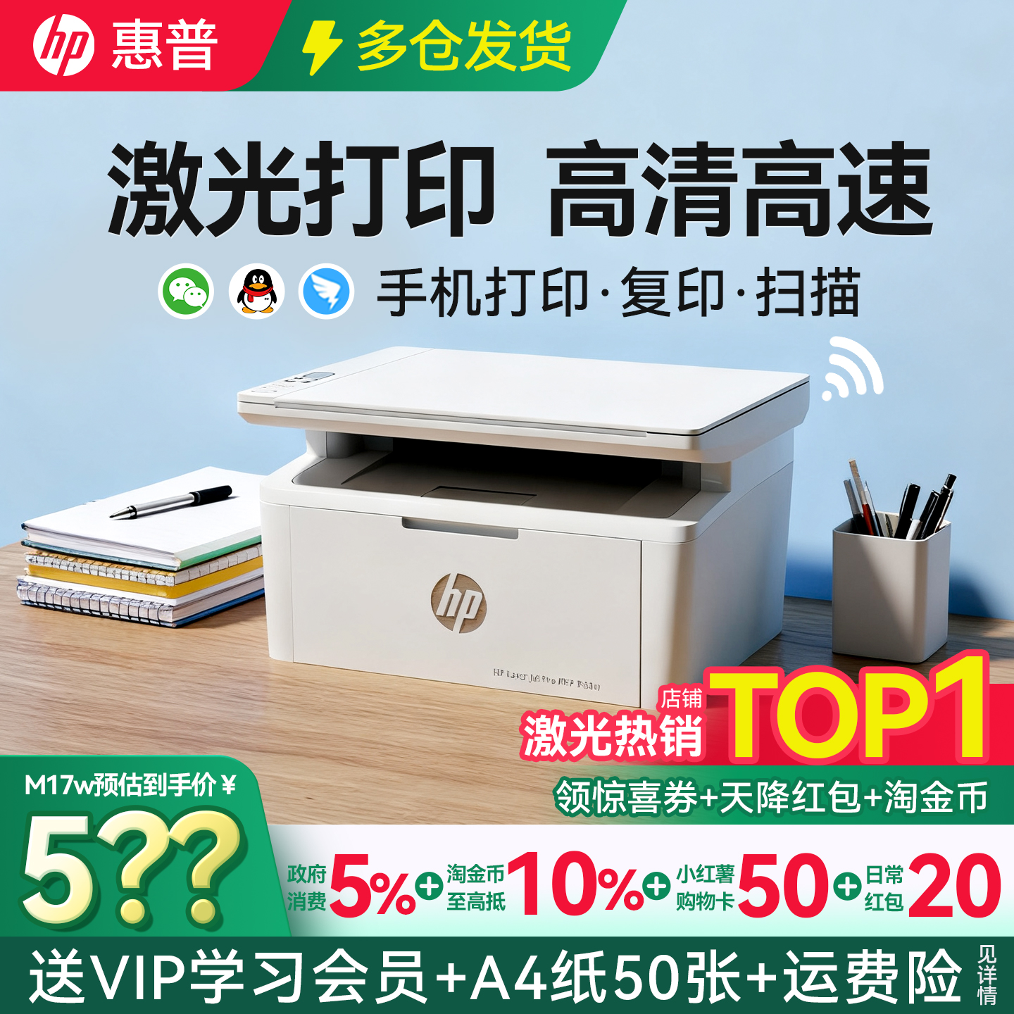 惠普M30w黑白激光式打印机复印扫描一体机家用小型无线可连接手机学生家庭作业A4办公专用M17w多功能政府补贴