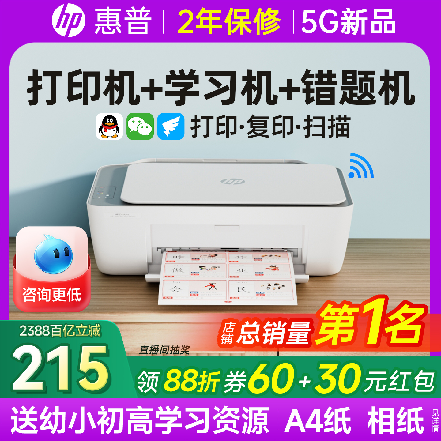 惠普2388彩色无线打印机家用小型复印扫描一体机学生可连手机迷家庭作业A4喷墨照片2823相片办公专用政府补贴