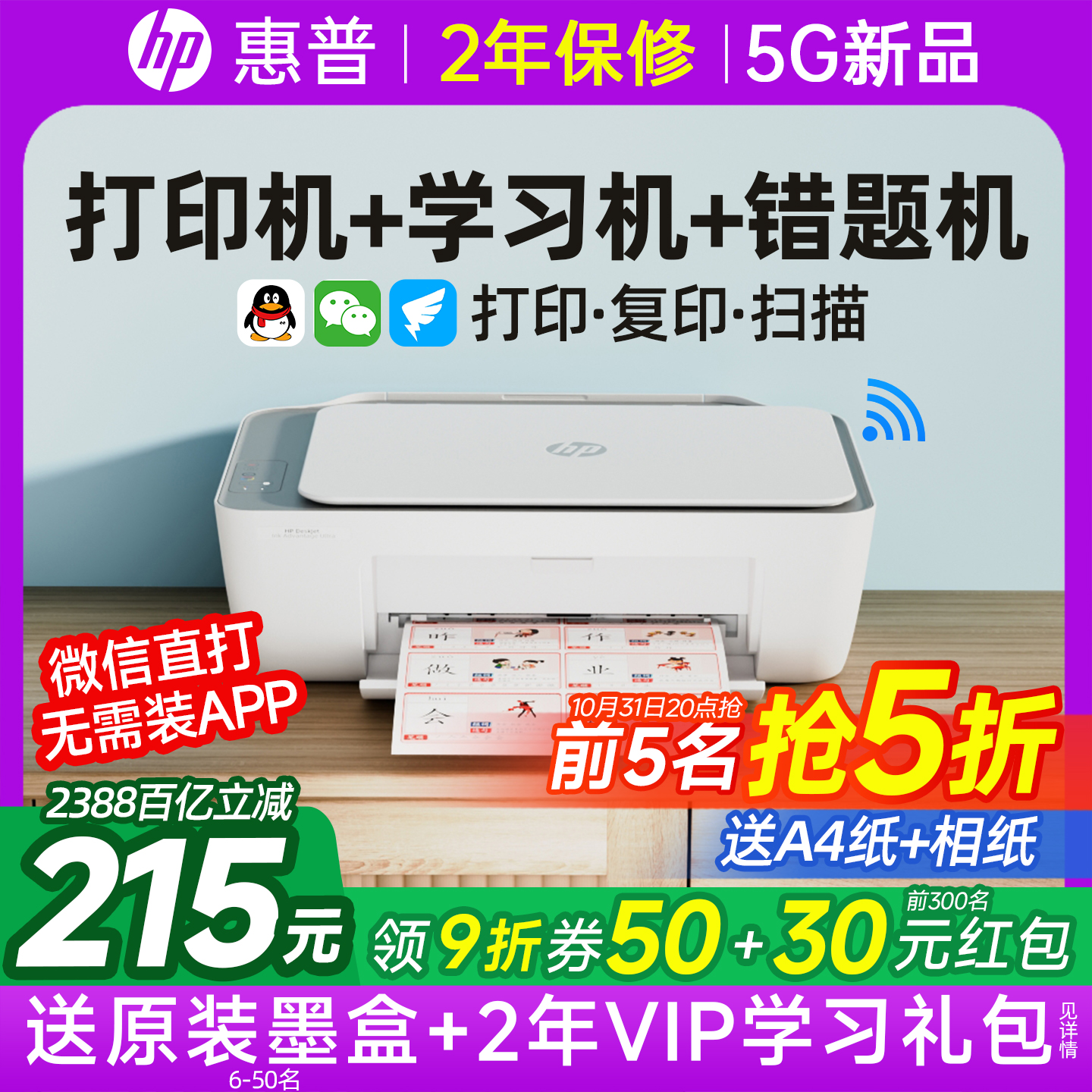 【领9折券】惠普打印机家用小型