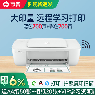 惠普1285彩色家用打印拍照复印扫描手机无线远程照片小型学生