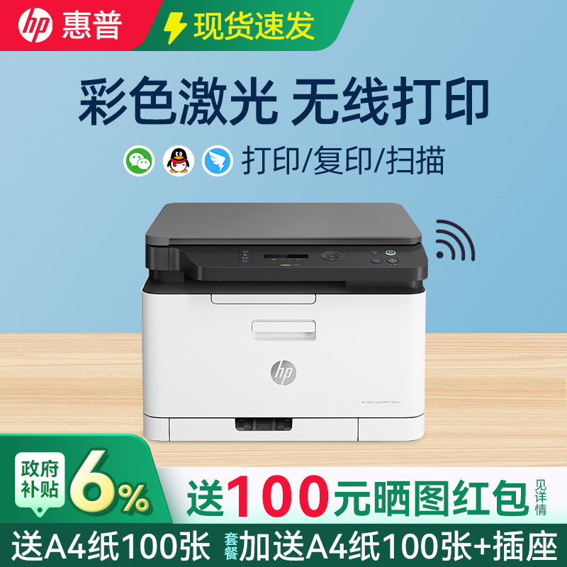 hp惠普178nw彩色激光打印机复印件扫描一体机A4办公室专用家用商务用网络无线179fnw传真连续输稿器可连手机