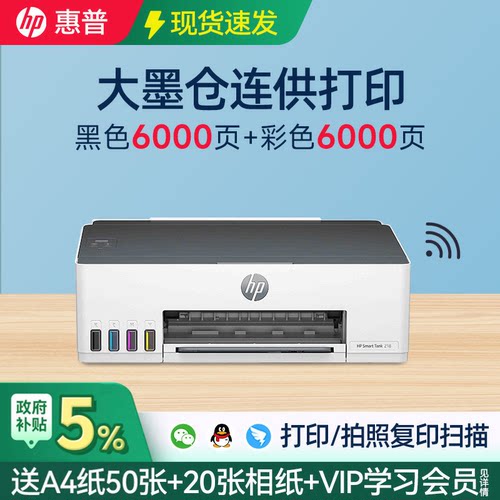 惠普Tank218彩色小型家用可连手机无线打印机复印扫描一体机215墨仓式连供家庭学生照片相片喷墨办公商务专用
