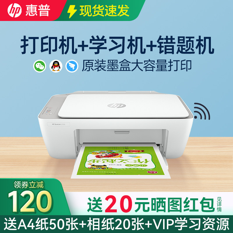 惠普2388彩色无线喷墨打印机小型家用一体机打印复印扫描学生日常家庭作业wifi可连接手机照片A4专用小型办公
