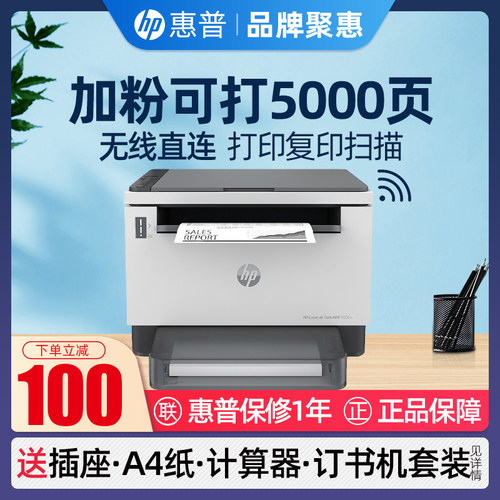 惠普tank1005激光打印机无线wifi