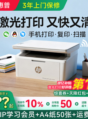 惠普M30w黑白激光打印机复印扫描办公家用小型一体机可连接手机无线wifi学生家庭作业A4桌面专用政府补贴117w