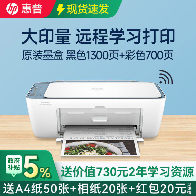 惠普5138打印机彩色家用小型迷你学生作业家庭复印扫描喷墨一体机可连接手机无线DJ5135远程桌面式办公专用A4
