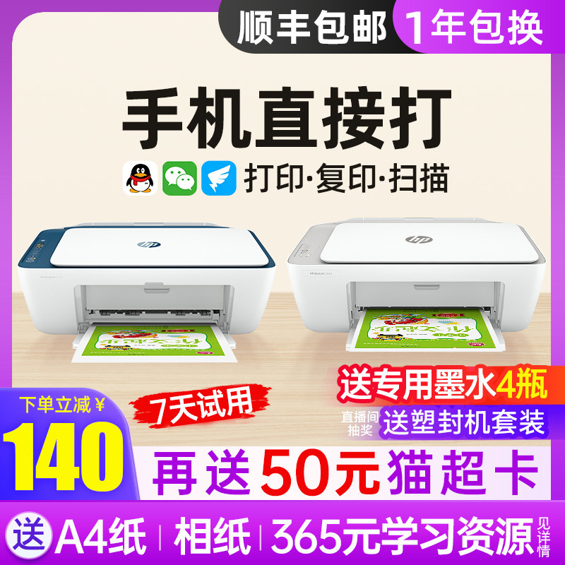 惠普2723彩色A4无线打印机家用小型复印扫描一体2332可连手机迷你学生家庭作业喷墨办公专用2132照片蓝牙官方怎么看?