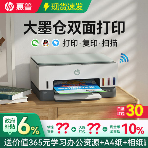 【进入领券】惠普双面连供打印机