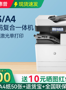 hp惠普m72625dn/72630dn激光a3a4打印机复印件扫描一体机E78523dn办公专用大型78528dn自动双面复合机78330dn