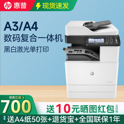 惠普a3a4激光打印机复印办公专用