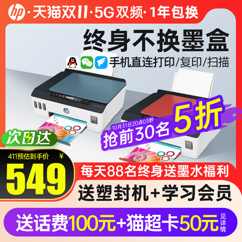 惠普Tank519无线打印机复印扫描一体机彩色连供582学生可连手机照片喷墨411小型家用A4办公专用510墨仓式531使用感如何?