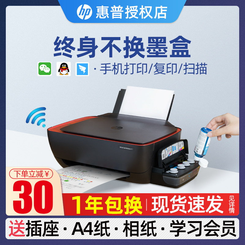 hp惠普Tank411黑白彩色喷墨连供连接手机无线打印复印扫描一体机A4办公室照片519小型迷家用510商务531墨仓式