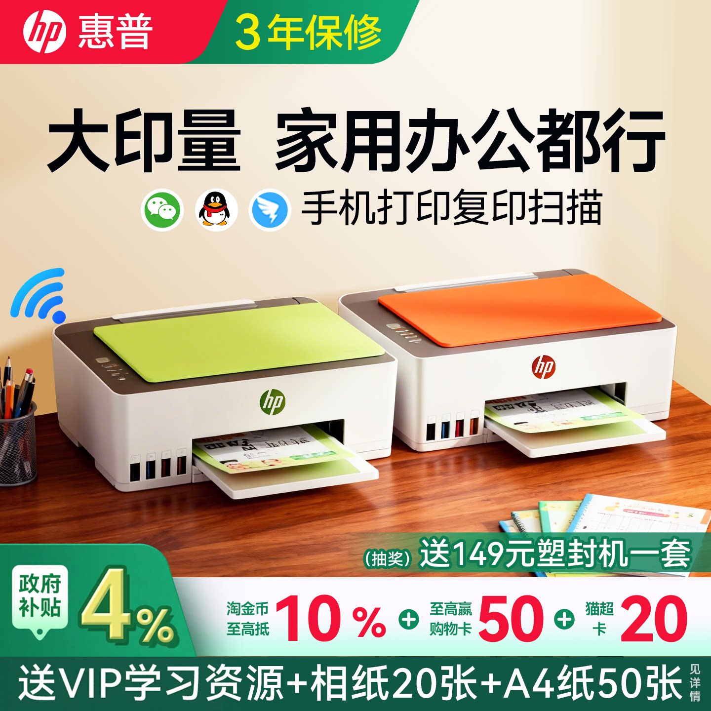【3年保修】惠普大墨仓式打印机图片
