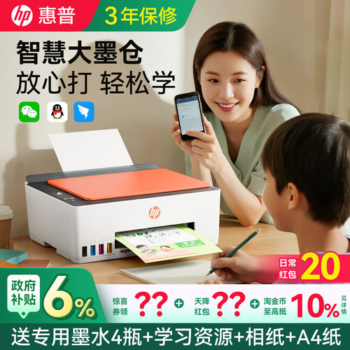 【进店领券】惠普大墨仓式打印机