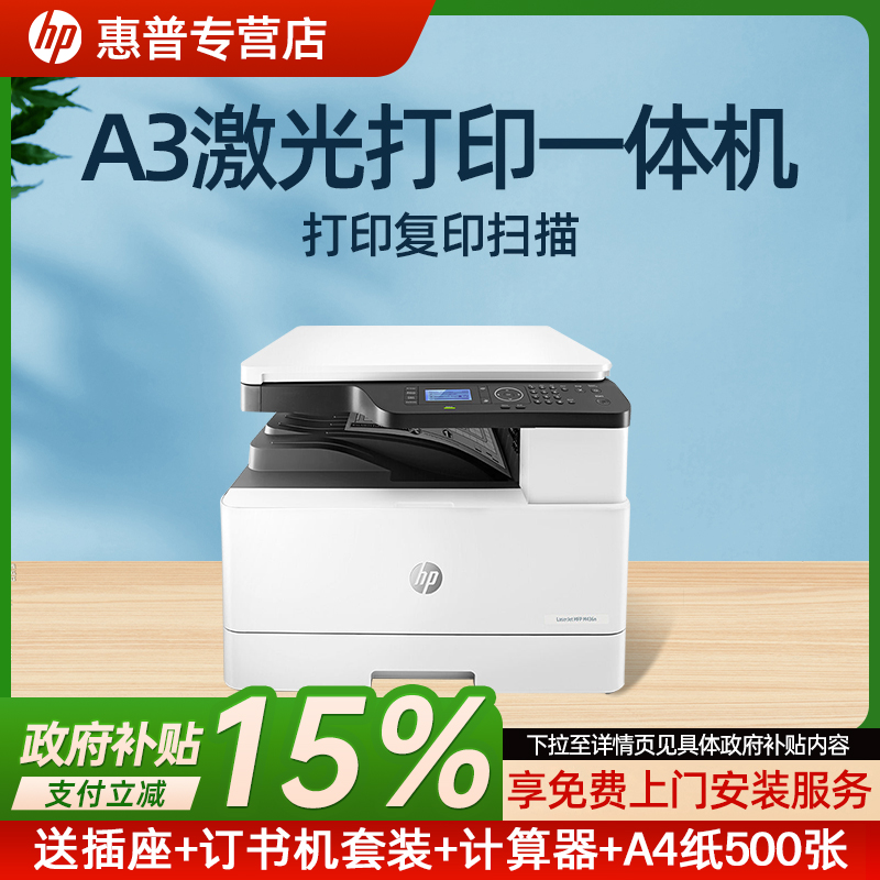 【政府补贴20%】惠普M42523n黑白激光a3a4网络打印机437n复印件一体机办公室专用42523dn自动双面扫描439nda