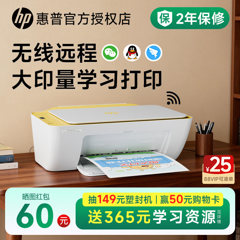 惠普4976彩色打印机家用小型复印扫描一体机学生作业可连接手机无线远程家庭A4喷墨照片DJ2388桌面式办公专用