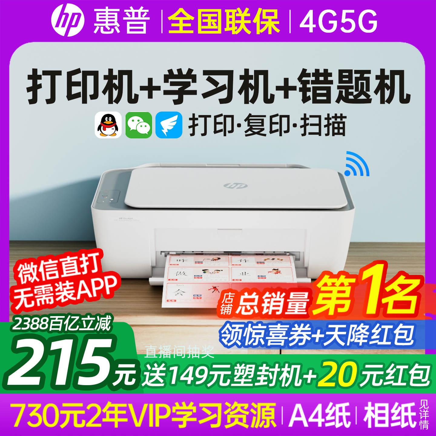 惠普2388彩色无线打印机小型家用复印扫描一体机学生可连手机迷家庭作业A4喷墨照片2386相片办公专用政府补贴