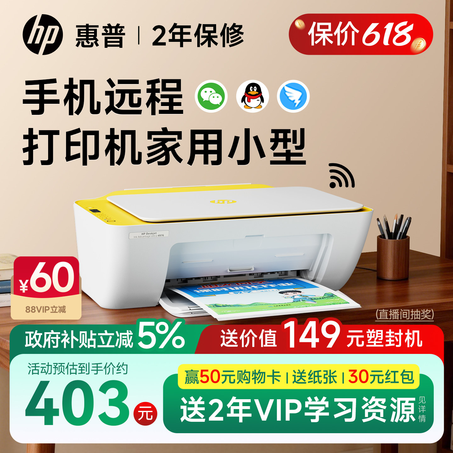 惠普4976彩色打印机家用小型复印扫描一体机学生作业可连接手机无