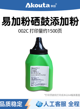 秋田002C碳粉适用惠普M1136 p1108 1106 1007 1008 m126a 126nw 128fnw 226dw打印机388a 247a 2612硒鼓墨粉
