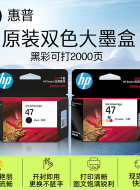 HP惠普新品47墨盒黑色彩色适用于DJ4825 4826 4926 4977 4978 4929 4928 4925 4829 4828 4877打印机原装墨盒
