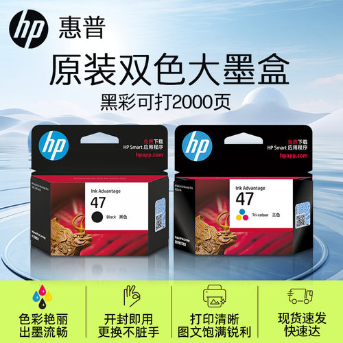 惠普47黑色彩色打印机大容量墨盒