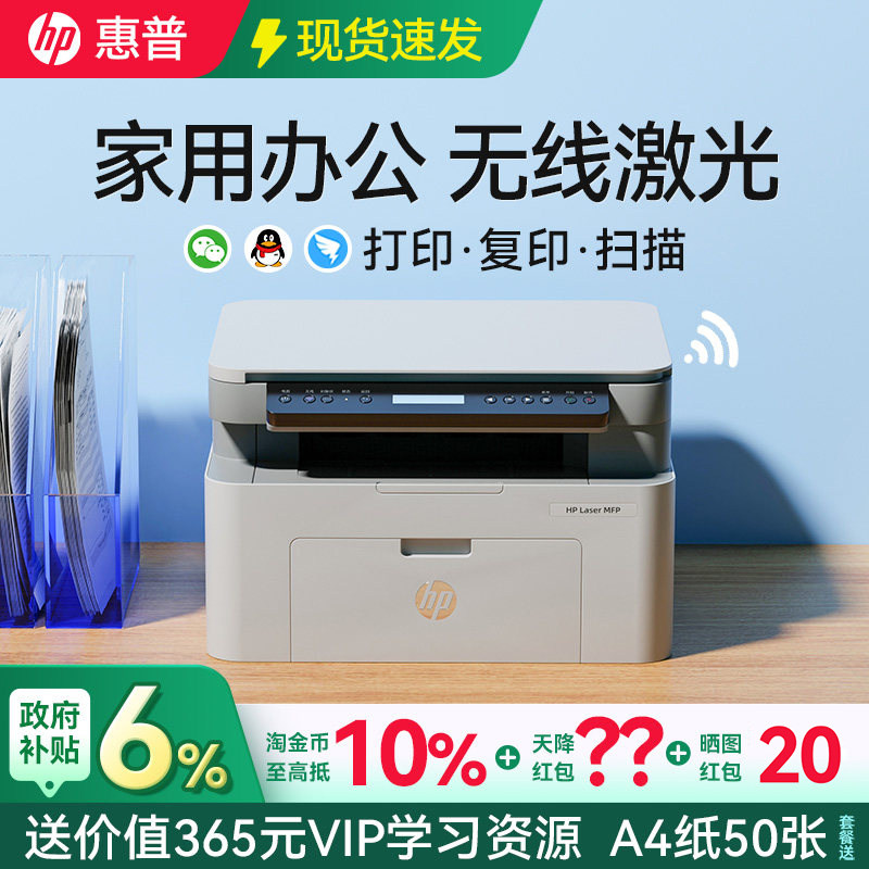 惠普117w黑白激光打印机复印扫描一体机小型可连接手机无线wifi家用学生A4家庭学习办公专用桌面三合一115NW