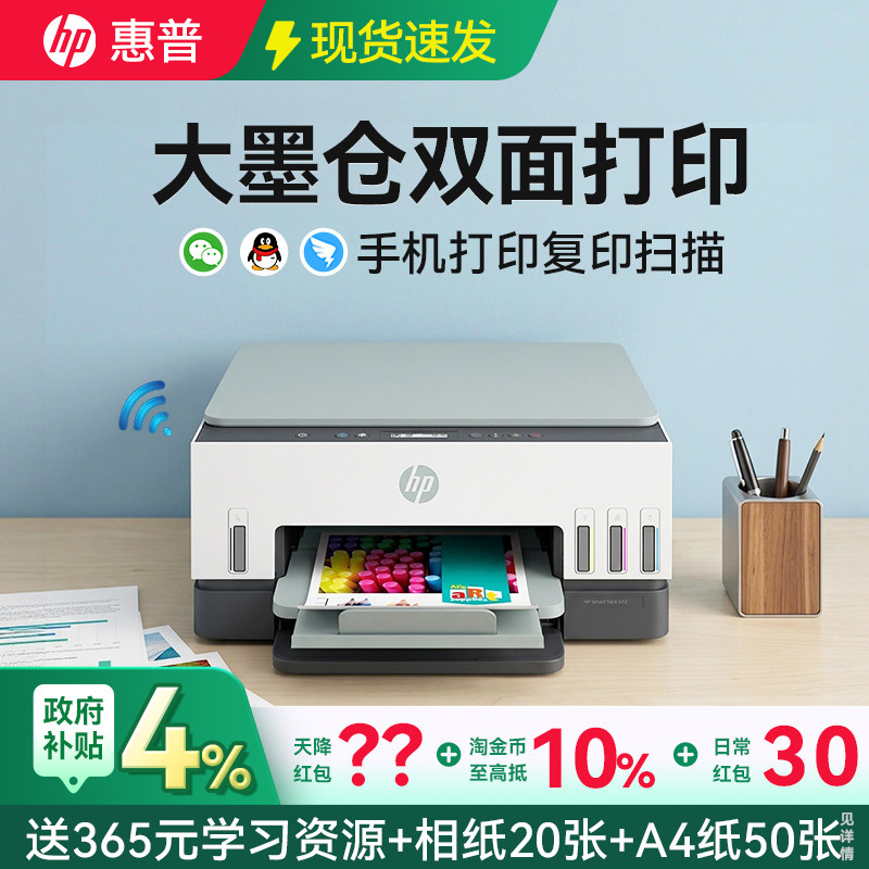 HP惠普Tank672彩色自动双面打印机复印扫描一体机755墨仓式连供办公专用可连接手机无线A4照片726家用小型678